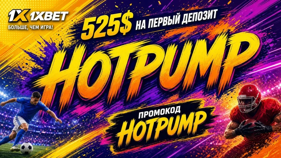 1XBET УЗБЕКИСТАН: Всё о ставках и игре на платформе